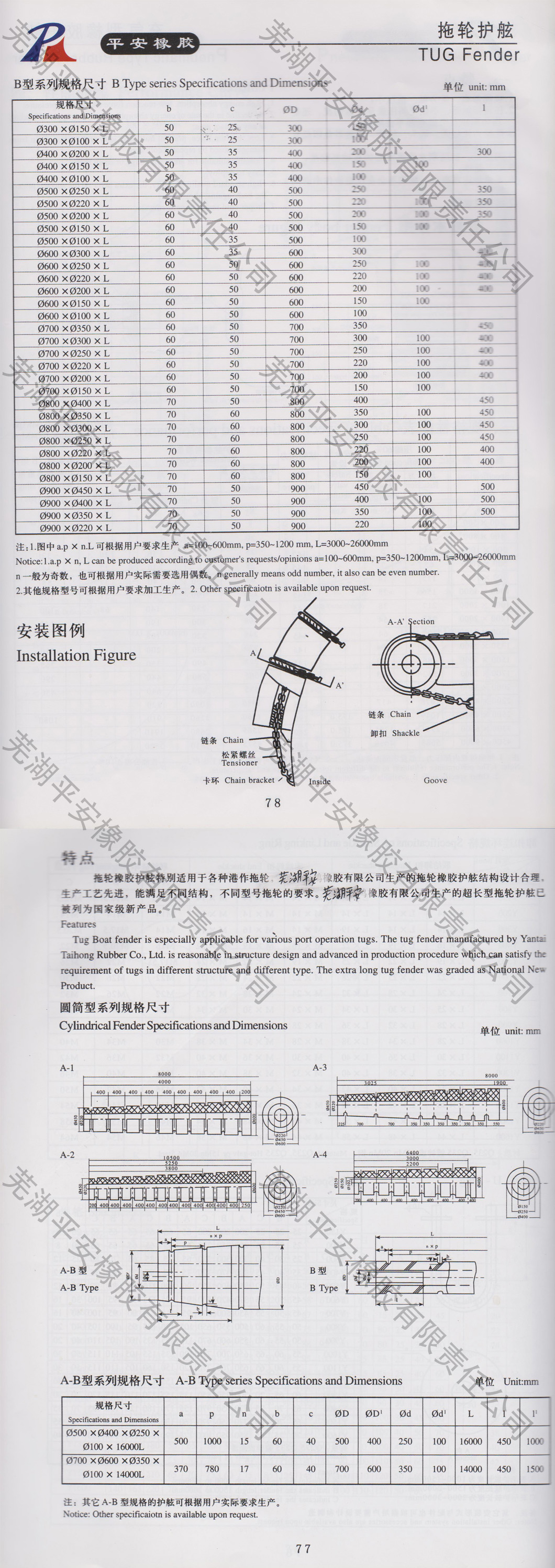 拖轮护舷