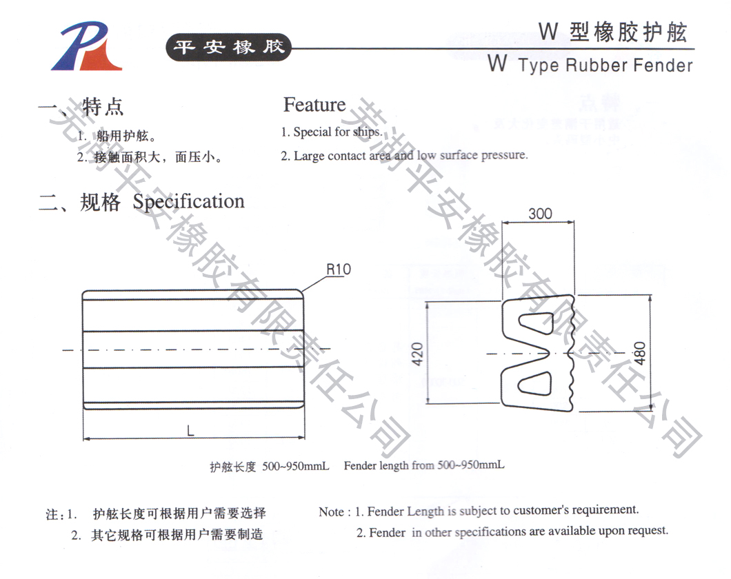 W型橡胶护舷